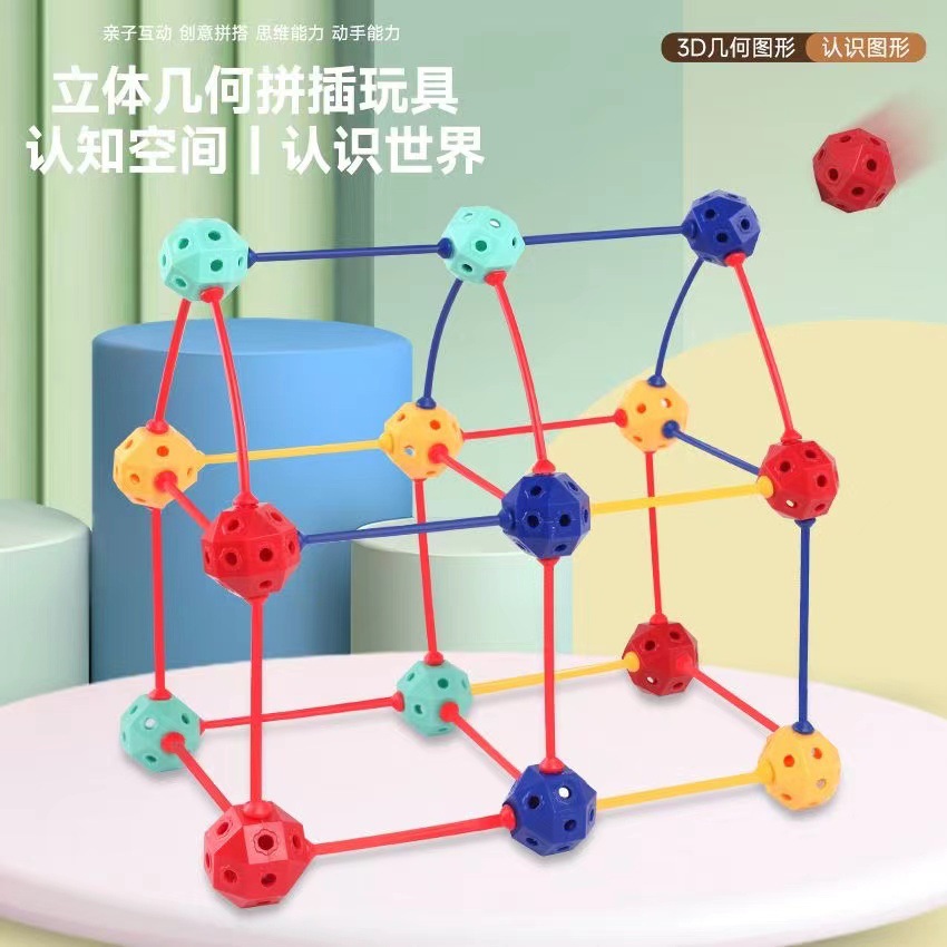 Three-Dimensional Geometry Versatile Bead Ball 3D Assembly Building Blocks Kindergarten Enlightenment Toys Educational Building Blocks