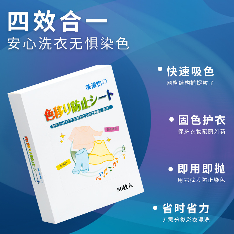 Household anti-string dyeing masterbatch color absorption paper laundry anti-fading artifact shuffling non-string color absorption wholesale