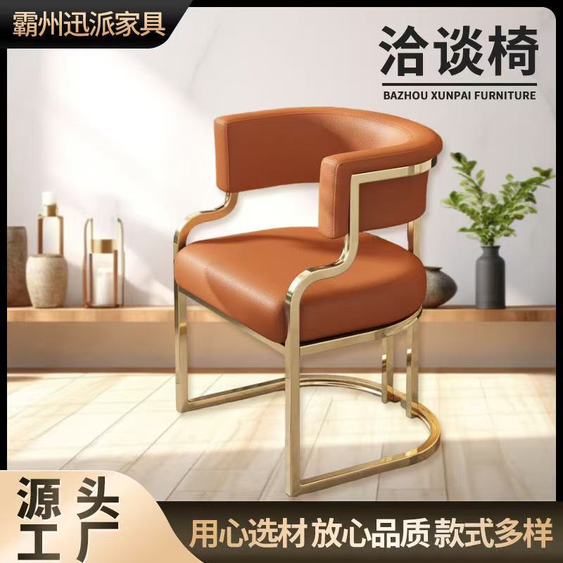 Обеденный стул, стиль легкой роскоши, гостиничный высококачественный чайный стул, стол и стул для переговоров в офисе, односпальный диван, стул для маникюра, офисный стул