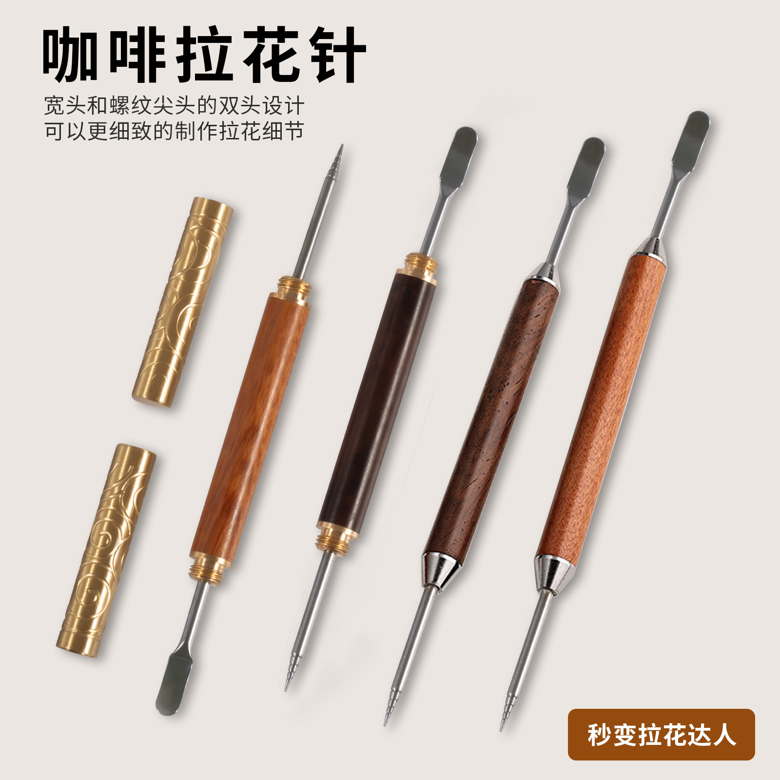 Двухсторонняя игла для латте-арта из розового дерева, игла для латте-арта с резьбой, изысканная игла для латте-арта