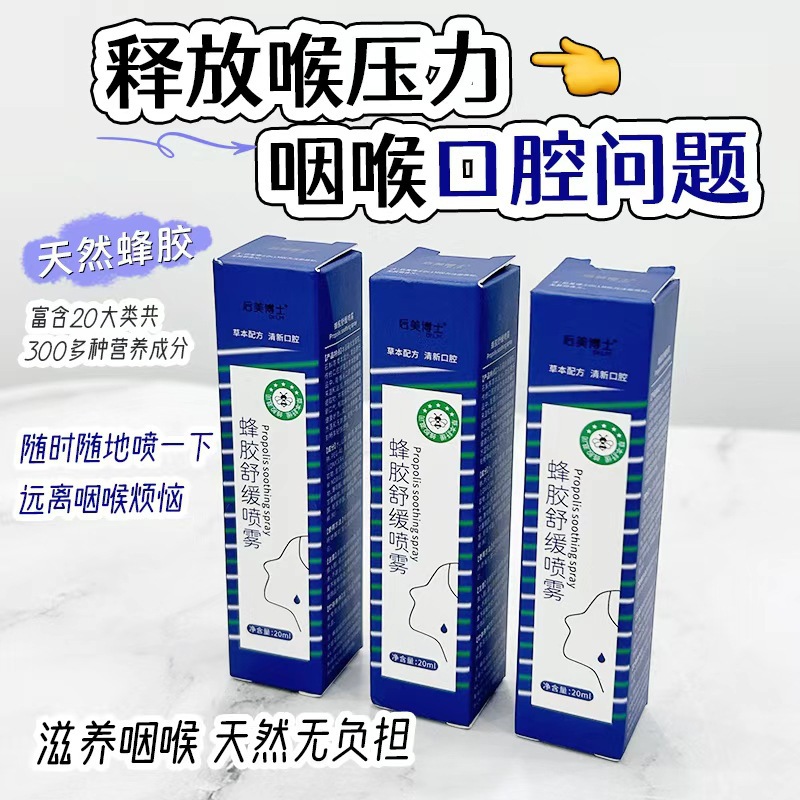 Спрей с прополисом Dr. Houmei, 20 мл, увлажняющий уход за полостью рта, успокаивает горло, питает и нежно действует