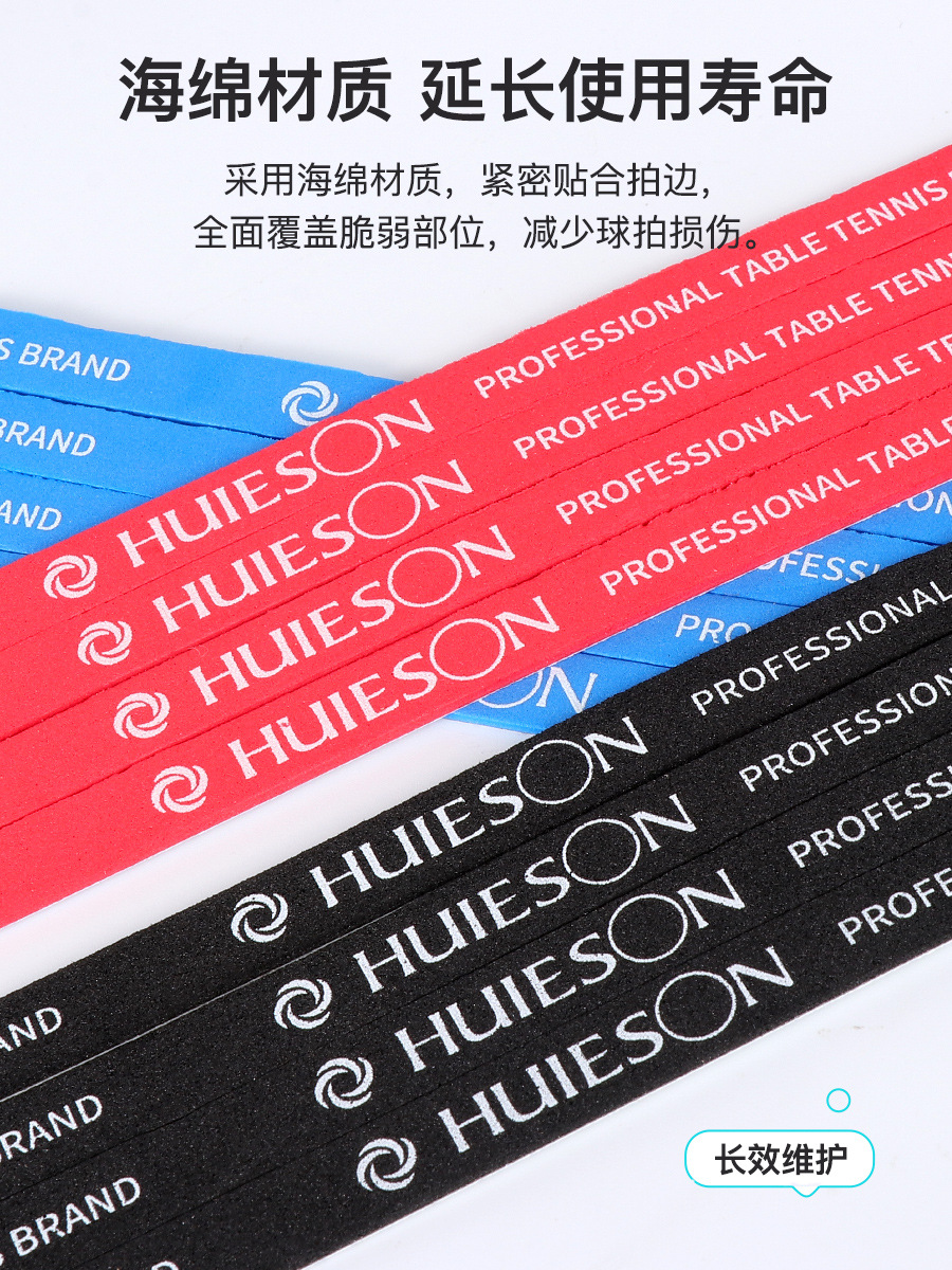 Huisheng table tennis racket sponge anti-collision edge protection belt edge protection stick to bottom plate edge protection plate