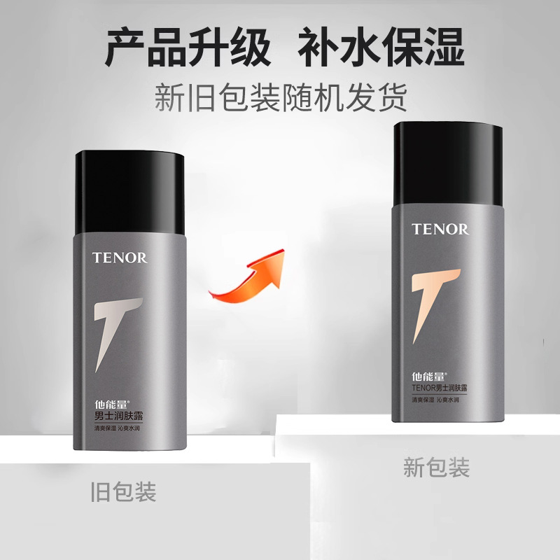 He Energy Men's Body Lotion Aloe Vera Hydrating Moisturizing Cream Lotion Moisturizing Danzi Skin Care Products 130g