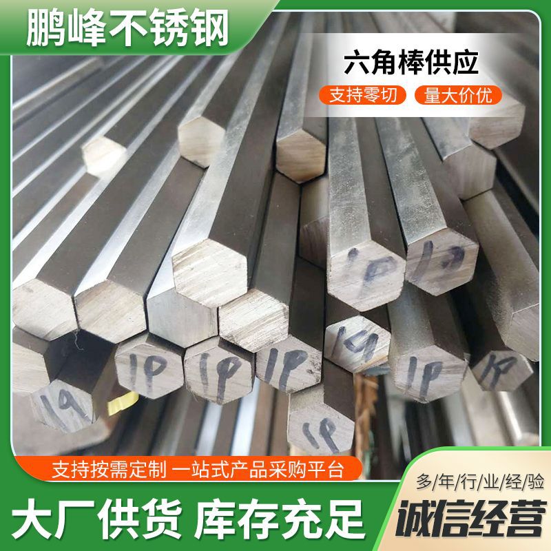 304 Stainless Steel Hexagonal Rod 316L Solid Steel Rod Hexagonal Steel Rod Hexagonal Hexagonal Steel Rod 201 Zero Cut