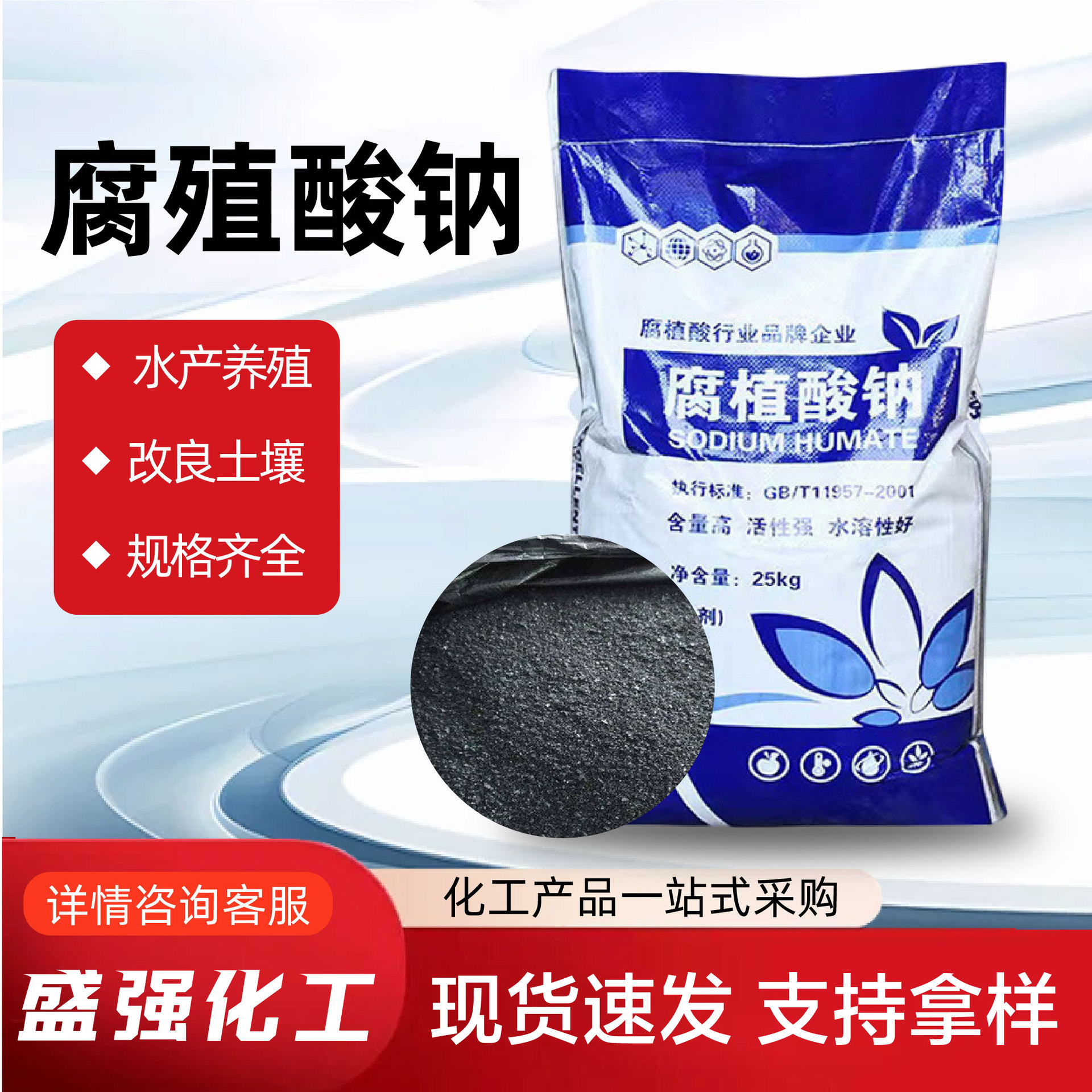 Производители натриевого гумата имеют в наличии порошковый гумат для аквакультуры и сельского хозяйства кормовой натриевый гумат