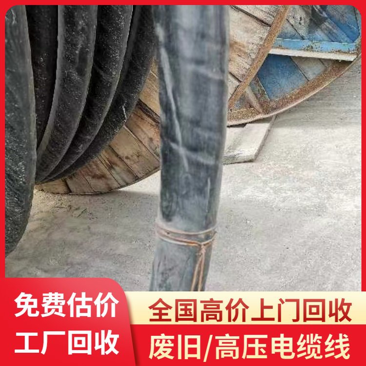 Beijing Cable Recycling Merchant Phone Number, Nearby High-Voltage Cable Acquisition, Surrounding Large Scrap Packaging Stations