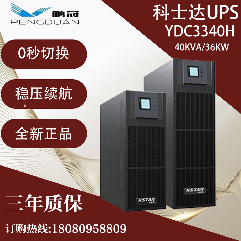 Источники бесперебойного питания Kstar YDC3340, башенный источник питания 60KVA/54KW для серверных комнат
