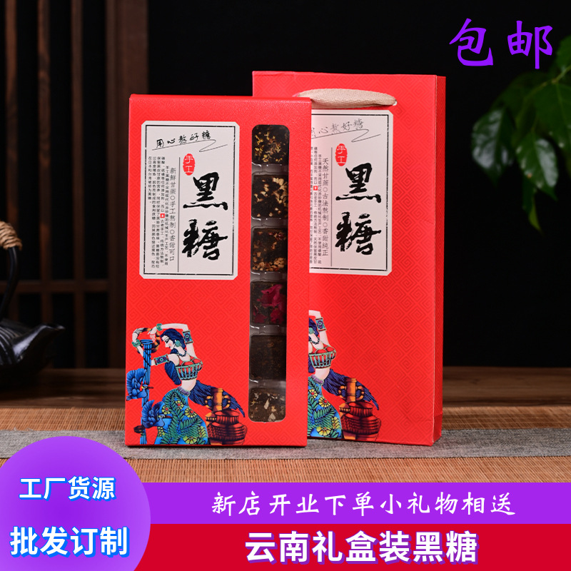 Черный сахар подарочная коробка черного сахара розовый сахар Юннань черный сахар подарочная коробка розовый сахар ручной работы