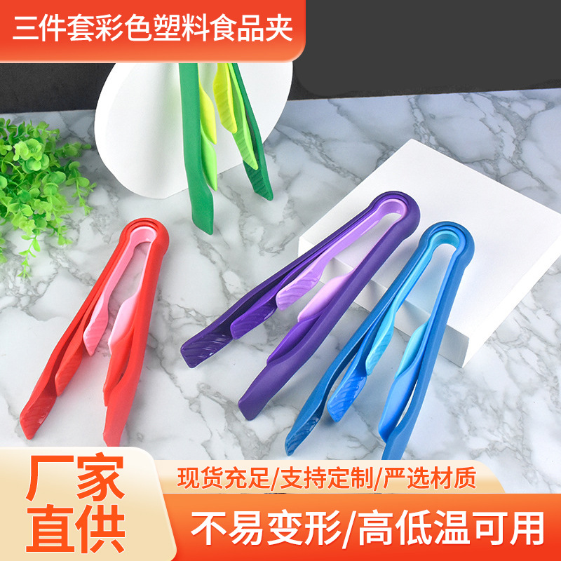 Набор из трех цветных пластиковых щипцов для еды, нескользящий, для салата, хлеба, многофункциональный