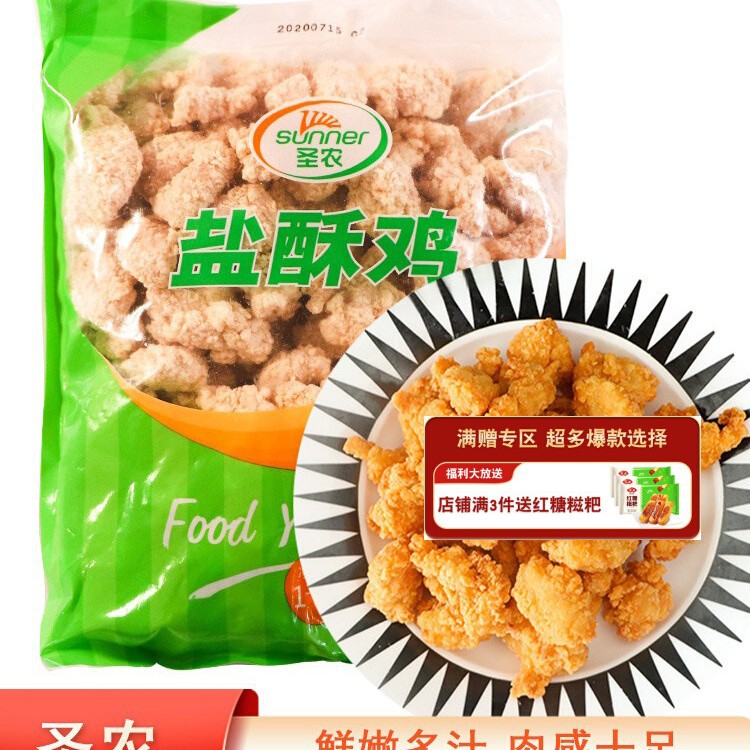 Shennong Chicken Rice Krispie Salt Crispy Chicken Small Crispy Meat Fried Chicken Semi-Finished Ingredients Air Fryer Food Frozen Family Pack