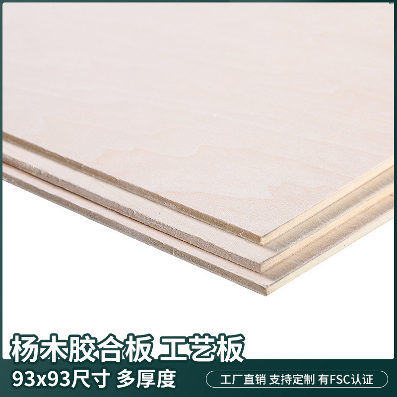 Оптовая продажа фанеры из попла 5мм, глянцевые сплошные поделки, многослойная плита, лазерная резка, фанера из попла