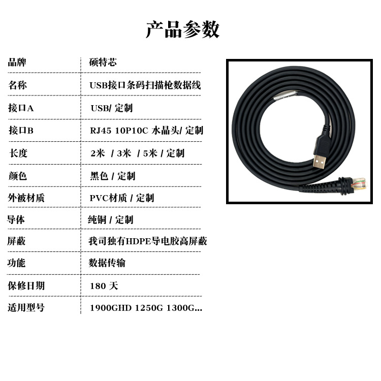 Applicable to Honeywell Honeywell 1900G 1202 1500 1902 scanning gun data cable 5 M USB