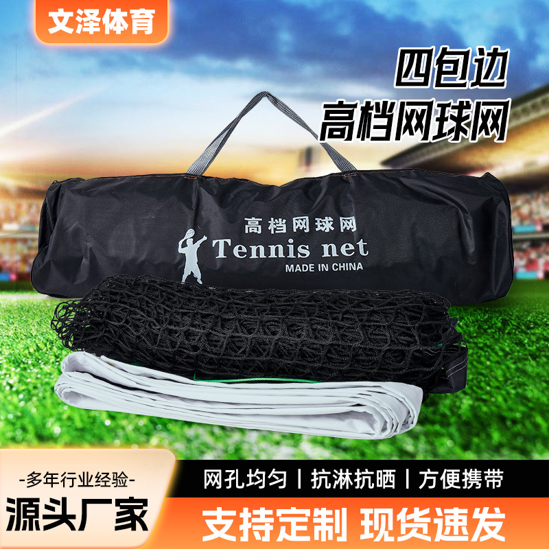 Теннисная сетка для одиночной и парной игры, бесузловая сетка для теннисного корта для профессиональных соревнований, прочная стандартная теннисная тренировочная сетка