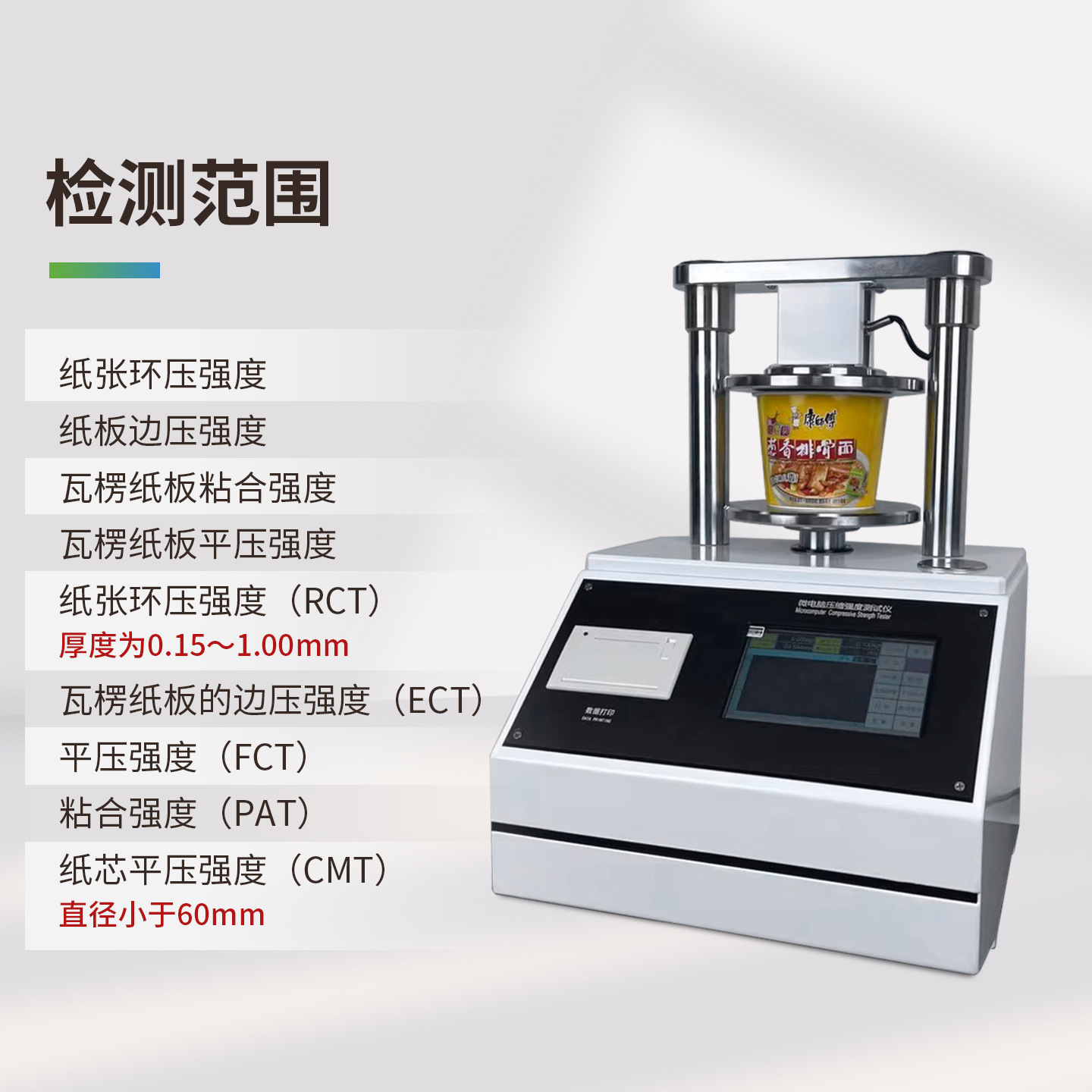 Fully Automatic Compressive Strength Tester for Paper Ring Compression, Cardboard Edge Compression, Corrugated Cardboard Bonding Flat Compression Testing Instrument