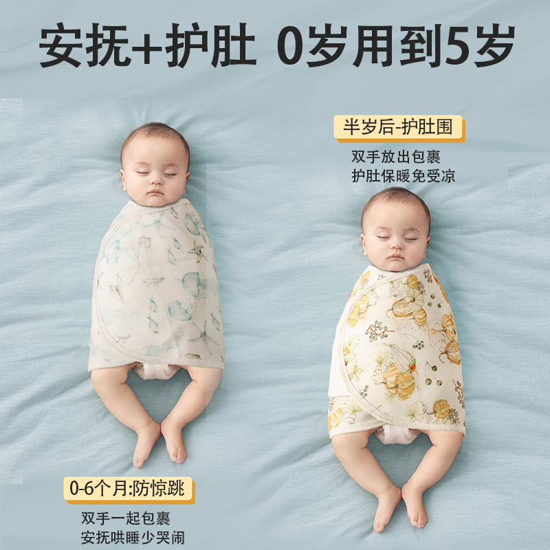 Baby Anti-Jump Sleeping Bag, Baby Four-Season Swaddling, Small Month-Old Silent Sleeping Artifact, Newborn Summer Swaddling a