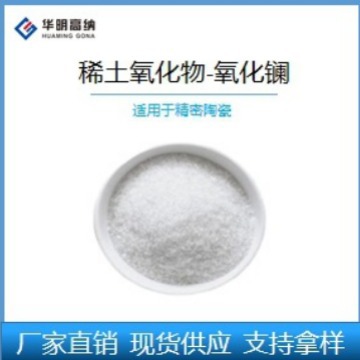 Прямые продажи керамики - оксид лантана