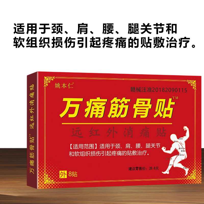 Пластыри, уличные прилавки, товары, продаваемые на улицах, подарки для пожилых, здоровое болеутоляющее масло, пластырь для мышц и костей, ночной рынок