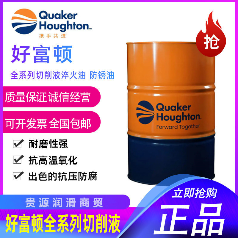 Закалочное масло Quaker Houghton Mar-Temp 355/340/365/555/2565/755H, изотермическое, 18л