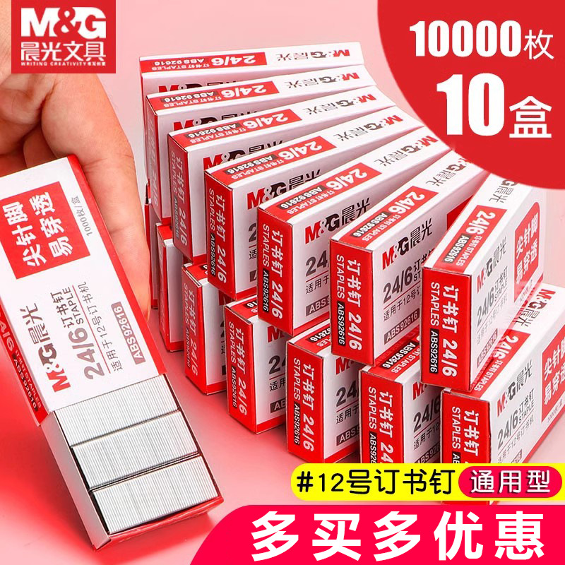 Степлер Morning Light 24/6 универсальные № 12 скобы утолщенные большие офисные принадлежности 23/23 скоба