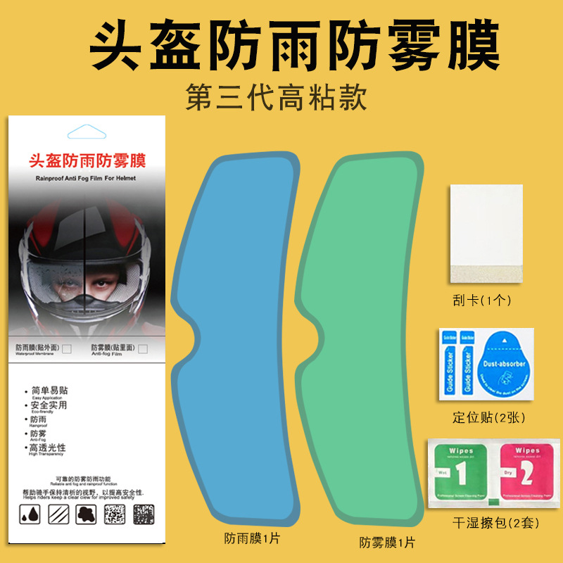 Applicable motorcycle helmet anti-fog film for riding electric motorcycle extra large helmet rain-proof anti-fog film safer travel