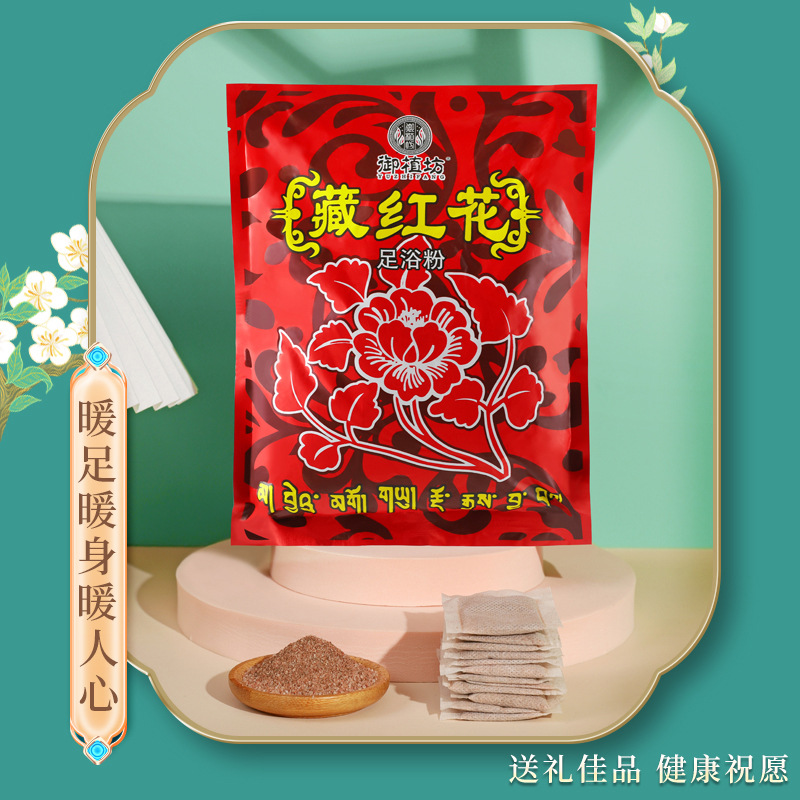 Yuzhifang Saffron and Mugwort Herbal Foot Bath Pack Foot Soak Powder Foot Bath Medicinal Pack Foot Bath Powder Promotional Gift