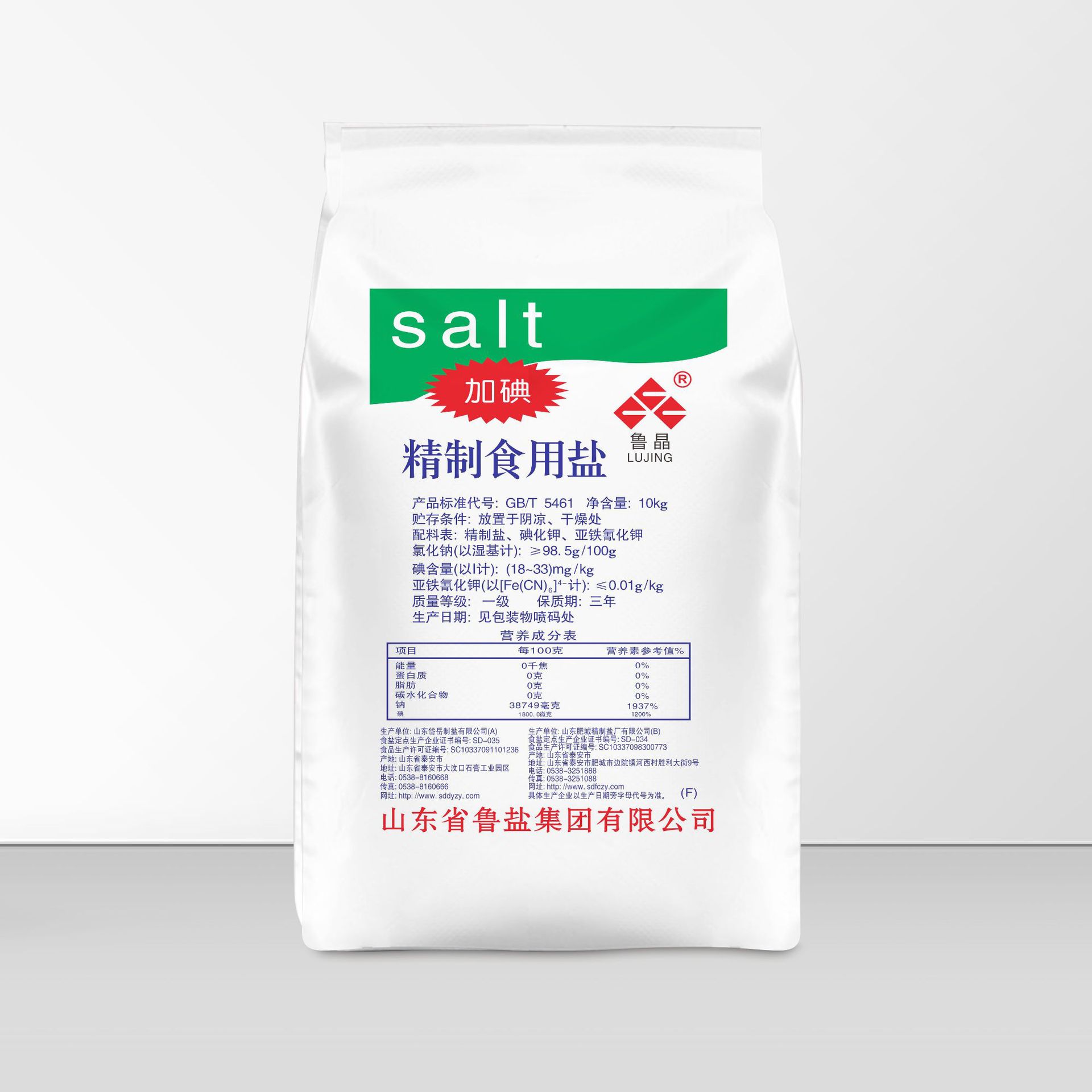 Lu Jing 10kg Large Bags of Iodized Fine Salt Commercial Wholesale Catering Canteen Kitchen Household Cooking Edible Salt Condiments