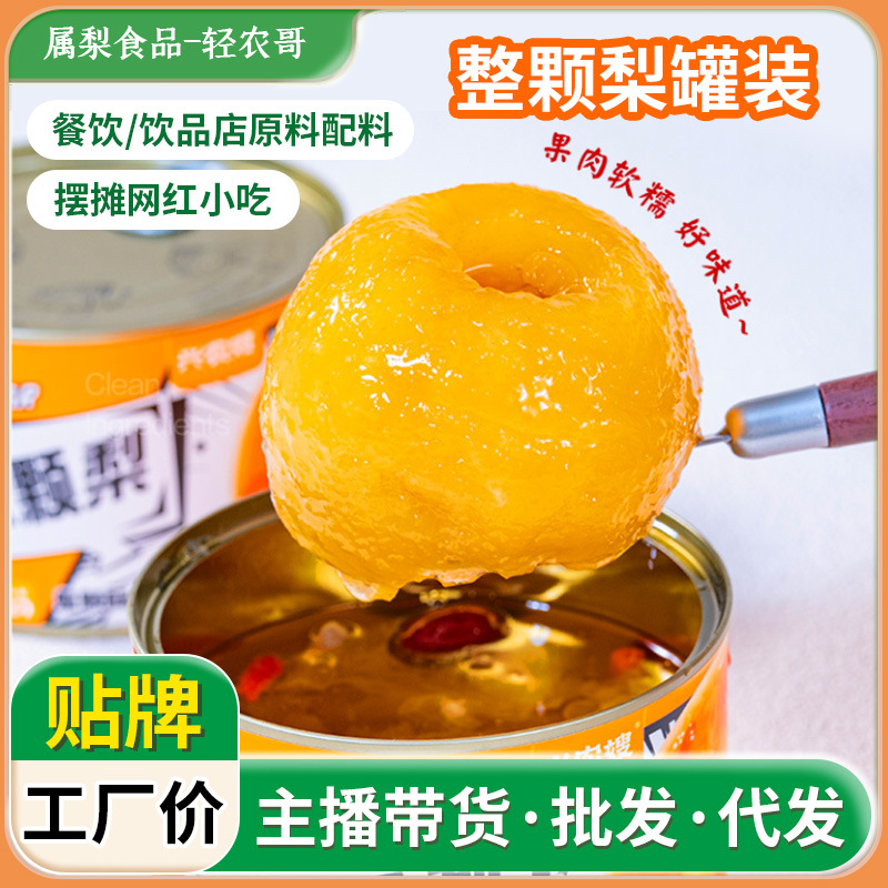 430g Commercial Canned Whole Roasted Pears from Dangshan, Canned Pears Stewed with Rock Sugar, Canned Fruit Pears, Canned Pears Wholesale
