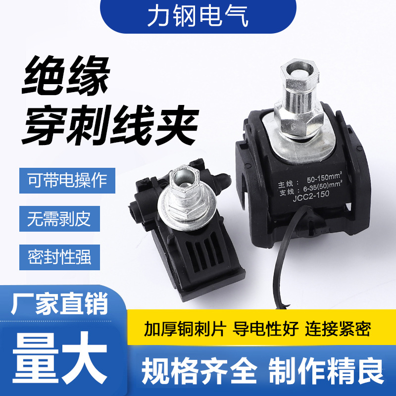 Водонепроницаемая изолированная зажимная скоба для проводов, терминал ответвления для кабелей высокого и низкого напряжения без снятия изоляции