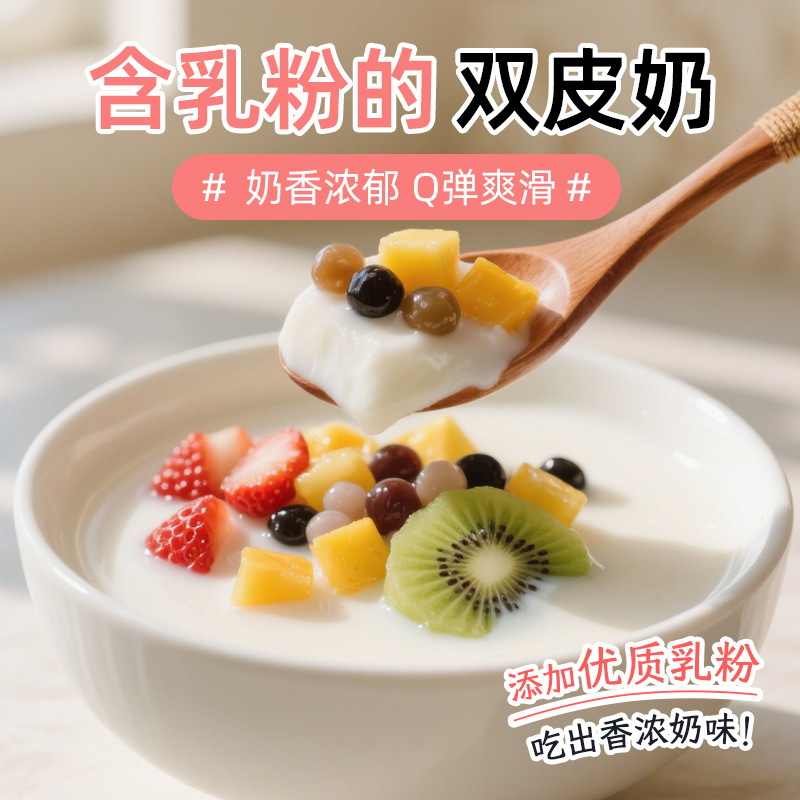 Milk Tea Shop Double-Skin Milk Powder Hong Kong-Style Dessert Ginger Milk Raw Materials for Commercial Use 1kg Double-Skin Milk Raw Materials
