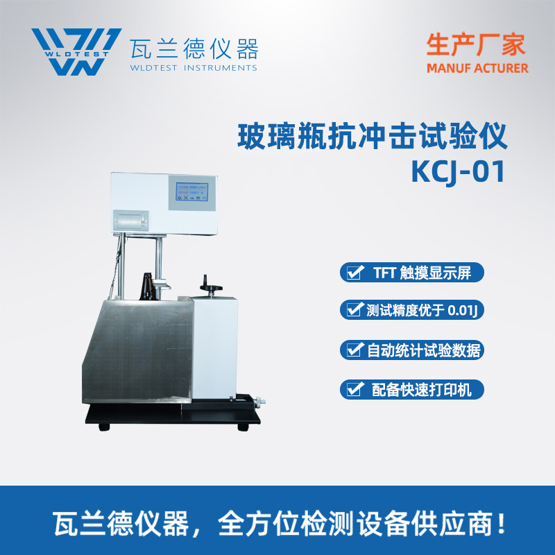 Детектор устойчивости к ударам для стеклянных бутылок Промышленный сенсорный экран Полностью автоматический двуязычный интеллектуальный тест на механический удар