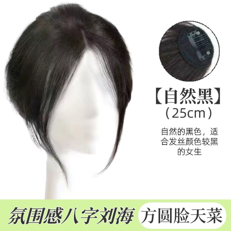 Wig Eight-character Fake Bangs for Women, Fashionable Middle-parted Natural Forehead to Increase Hair Volume, Fluffy High Skull Replacement Hair Piece Wholesale