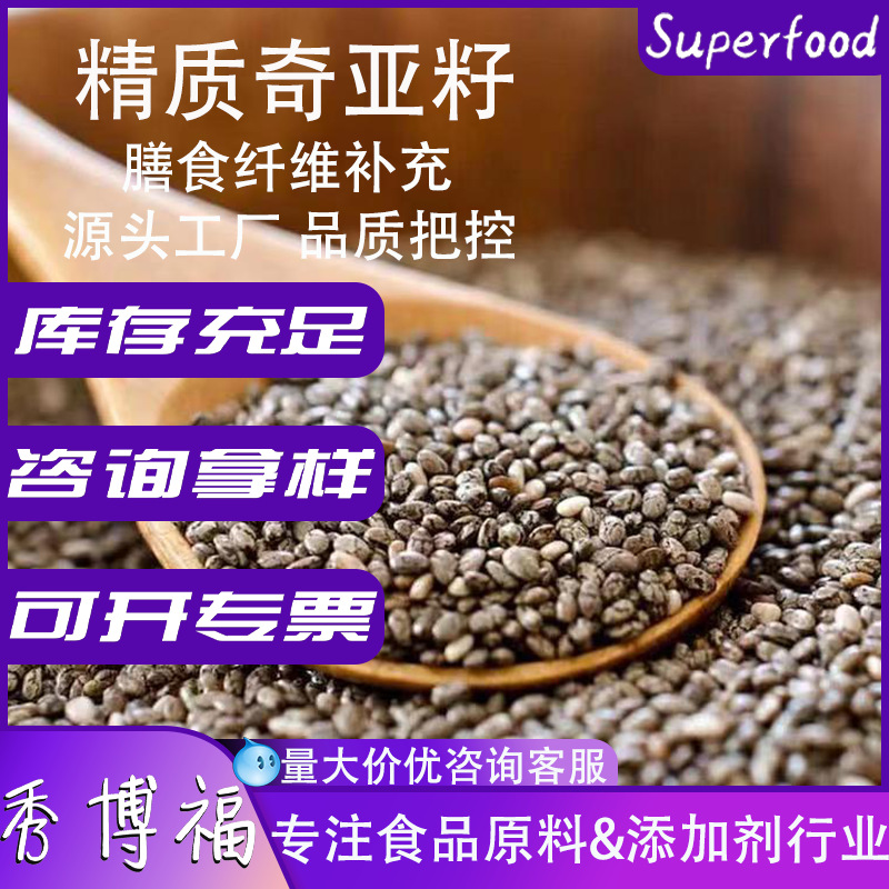 Семена чиа из Мексики, оптовая продажа, новое пищевое сырье, готовое к употреблению, диетическое волокно, органические цельные зерна