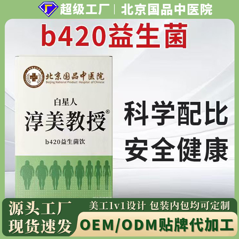 Продуктовый напиток с пробиотиками White Star Professor Chunmei B420, аутентичный, в наличии, оптовая продажа