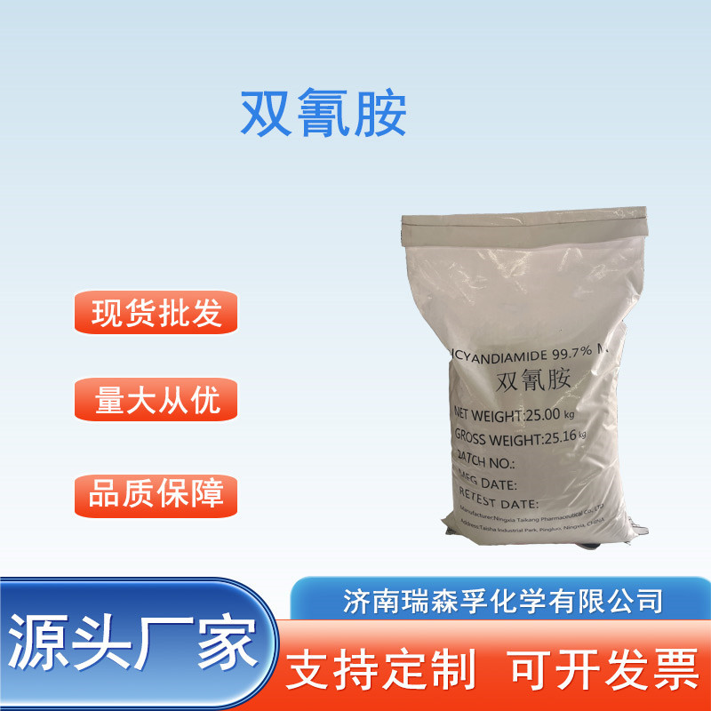 Поставка дицидандиамидного фиксирующего агента для сельскохозяйственного использования, промышленный класс, мгновенный дицидандиамид