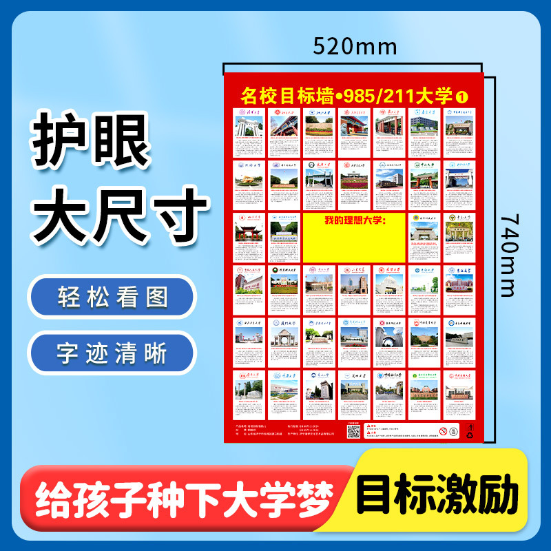 Famous School target map new 985 211 incentive wall sticker score line reference China key university college entrance examination target