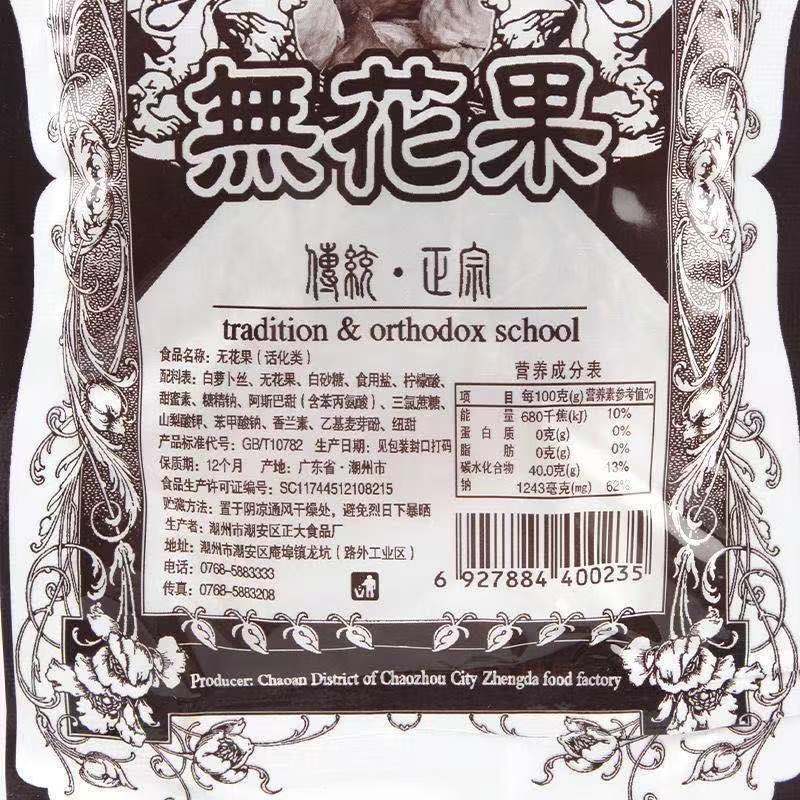 Sweet and sour snacks for children after 8090 S