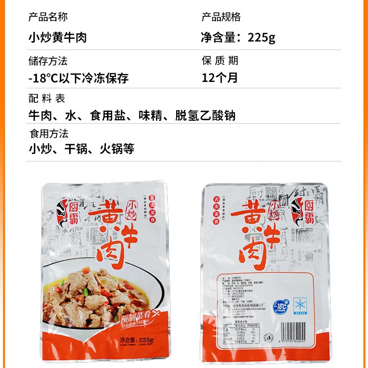Stir-Fried Yellow Beef 225g Hotel Restaurant Cut-Free Commercial Semi-Finished Beef Slices Hunan Cuisine Private Kitchen Frozen Ingredients