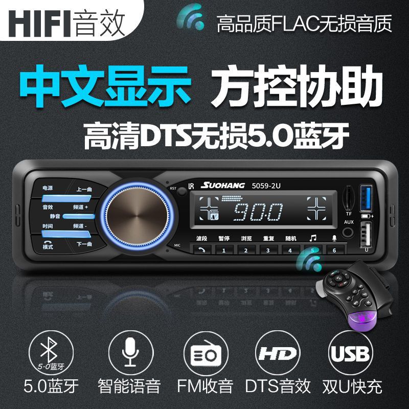 Chinese Car Bluetooth Radio Mp3 Player Wuling 12V/24V Truck Car Cd Audio Host