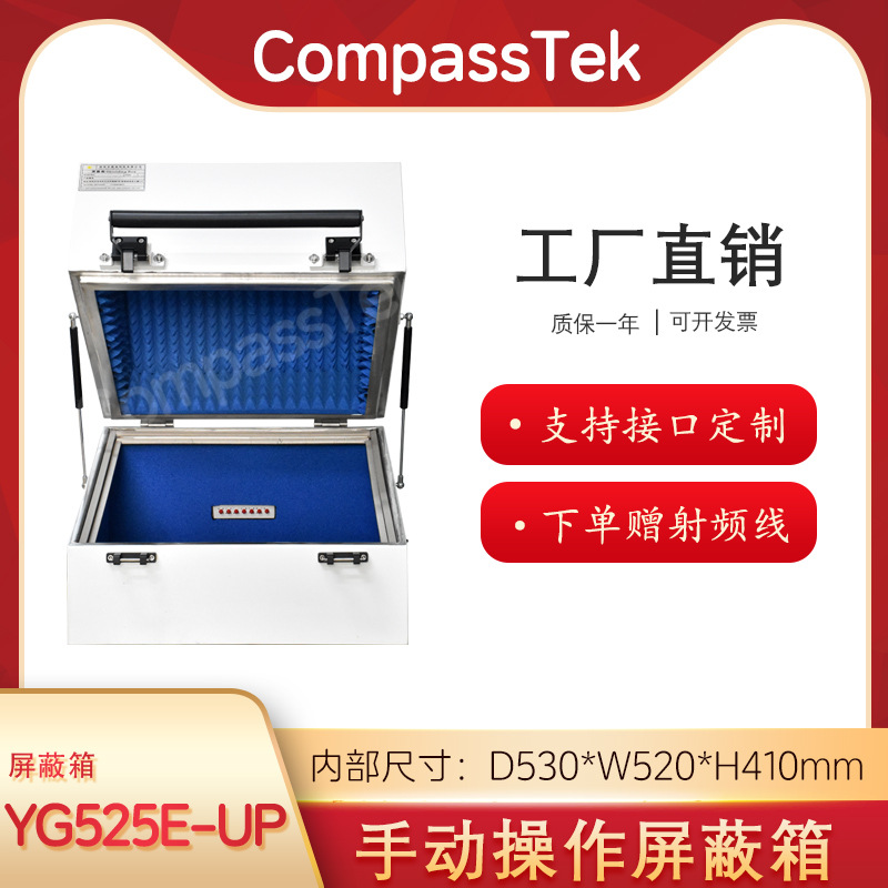 Коробка экранирования Bluetooth маршрутизатор Yg525E-Up электромагнитный Wifi6 5g антенна для мобильного телефона