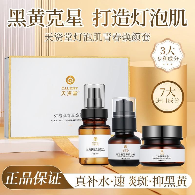 Набор для удаления черных пятен No-Makeup Light Bulb Skin, удаление пятен, возрастных пятен, веснушек, больших черных пятен, без смущения, технологии пигментного рецидива