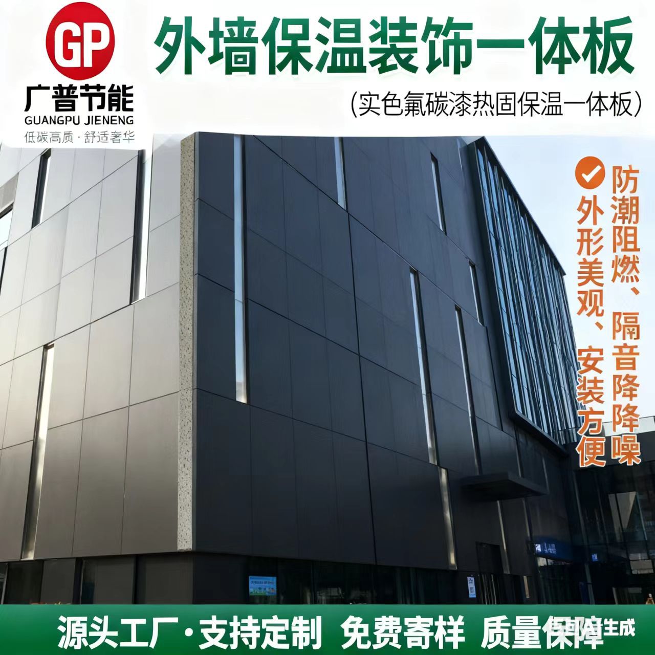 Fluorocarbon Paint (Solid Color Fluorocarbon Paint) Surface Hot-Setting Insulation and Decoration Integrated Panel