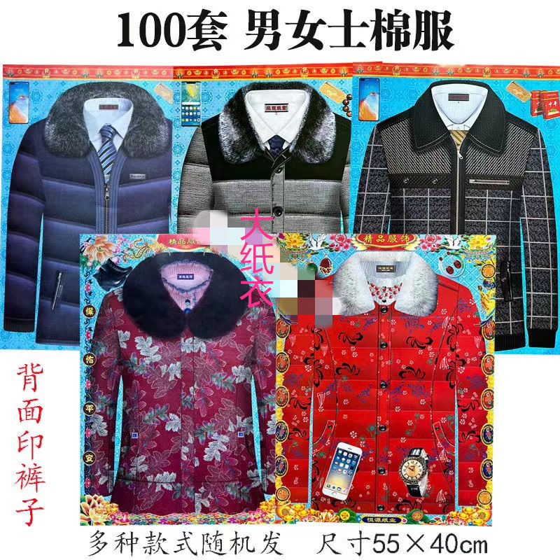 Жертвенная бумажная одежда, большие размеры, полная жертвенная одежда, бумажные обувь для праздника Чистых могил