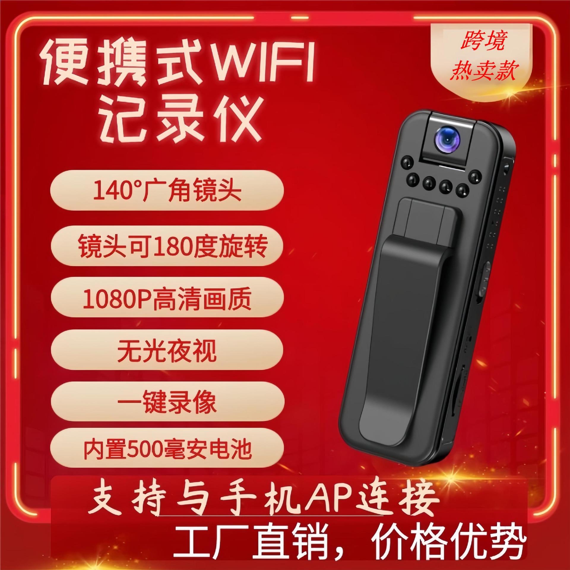 2024 Новинка, 1080P HD ночное видение, L7WIFI портативный рекордер для конференций на открытом воздухе