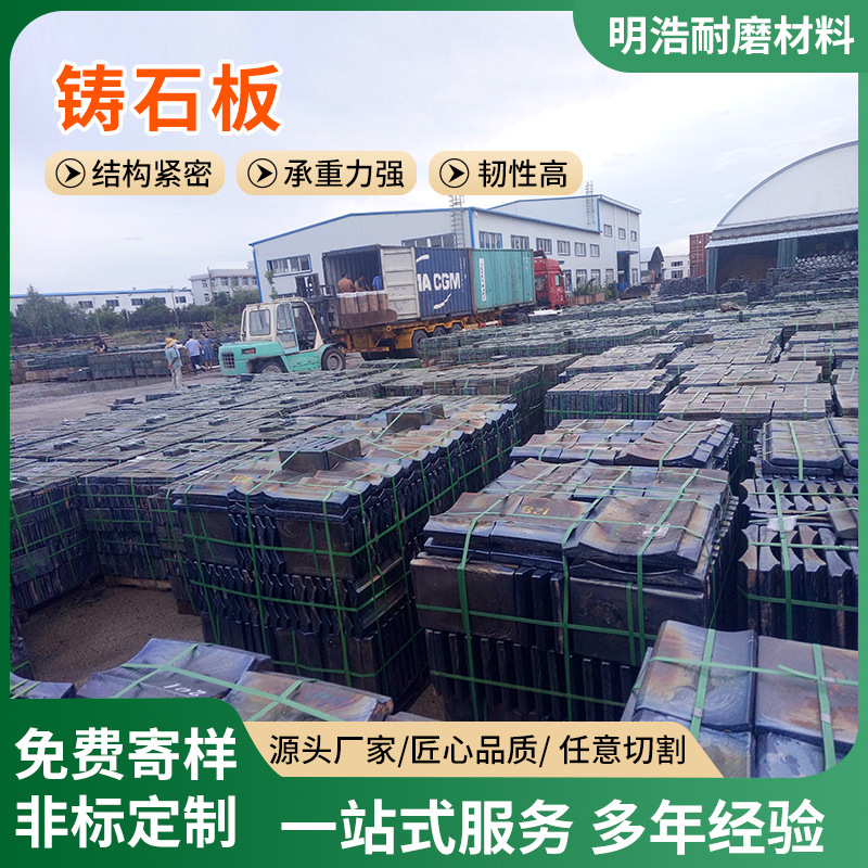 Industrial Cast Stone Plate Coal Bin Chute Acid-Resistant Impact-Resistant Anti-Wear Lining Plate Special Cast Stone Plate for Mining Power Plants and Metallurgy