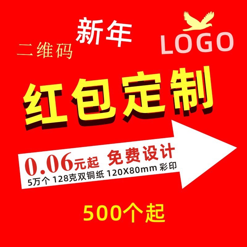 Sample Red and Yellow Envelopes for 100 Yuan, Physical Sample for Customization, Creative Digital Service Design for Business