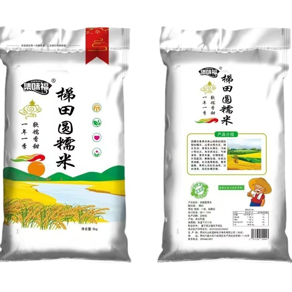 Guizhou terraced round glutinous rice white glutinous rice farmhouse glutinous rice sweet rice dumplings soft new rice glutinous rice river 5kg