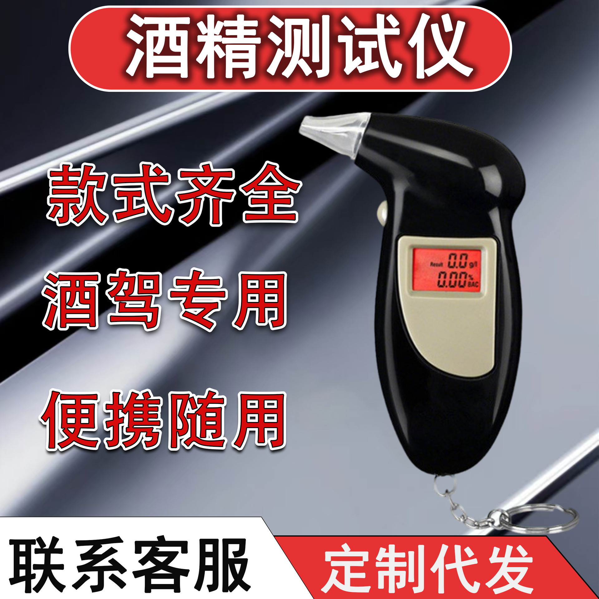 Новый тестер на алкоголь, портативный S+ тестер на алкоголь для дома, тестер на пьяное вождение