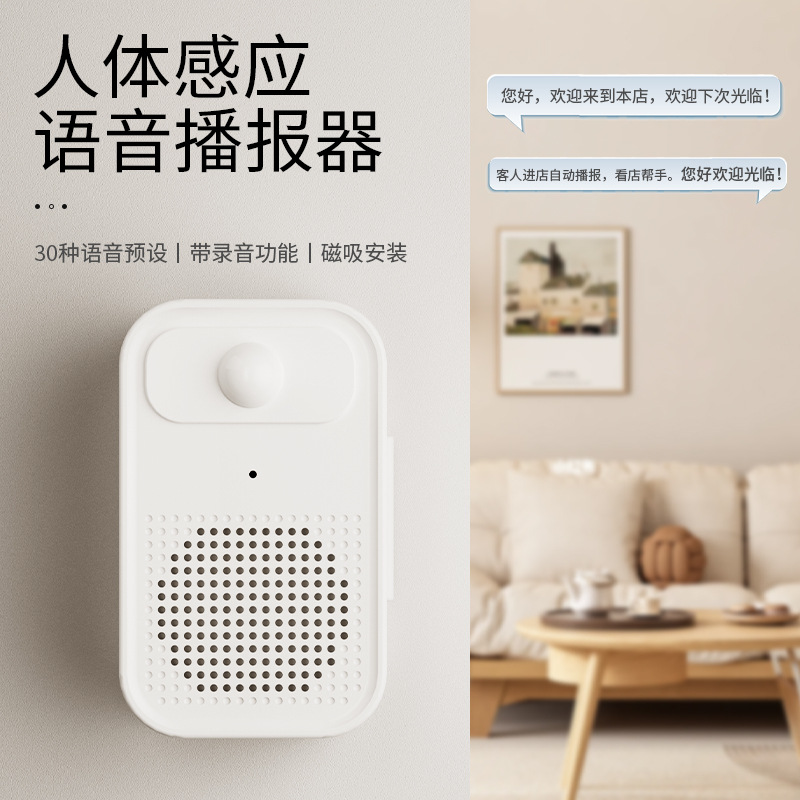 Датчик для входа в супермаркет с голосовым оповещением, дверной звонок для приветствия и сигнализация при входе в магазин