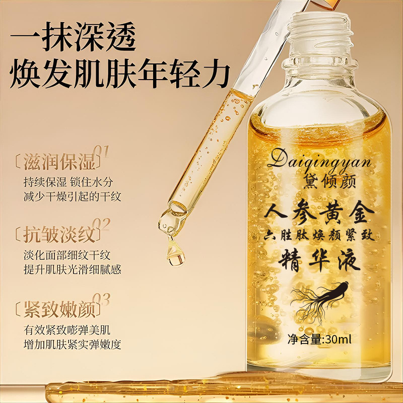 Daiqingyan Ginseng Gold Six Peptide Rejuvenating Essence 30ml Firming, Moisturizing and Hydrating Essence