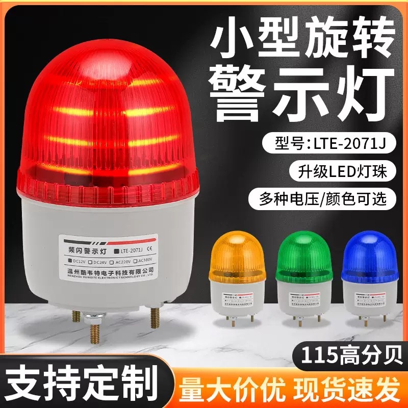 Светодиодный вращающийся сигнал тревоги Lte-2071J, предупреждающий указатель поворота, оборудование для звукового и светового оповещения